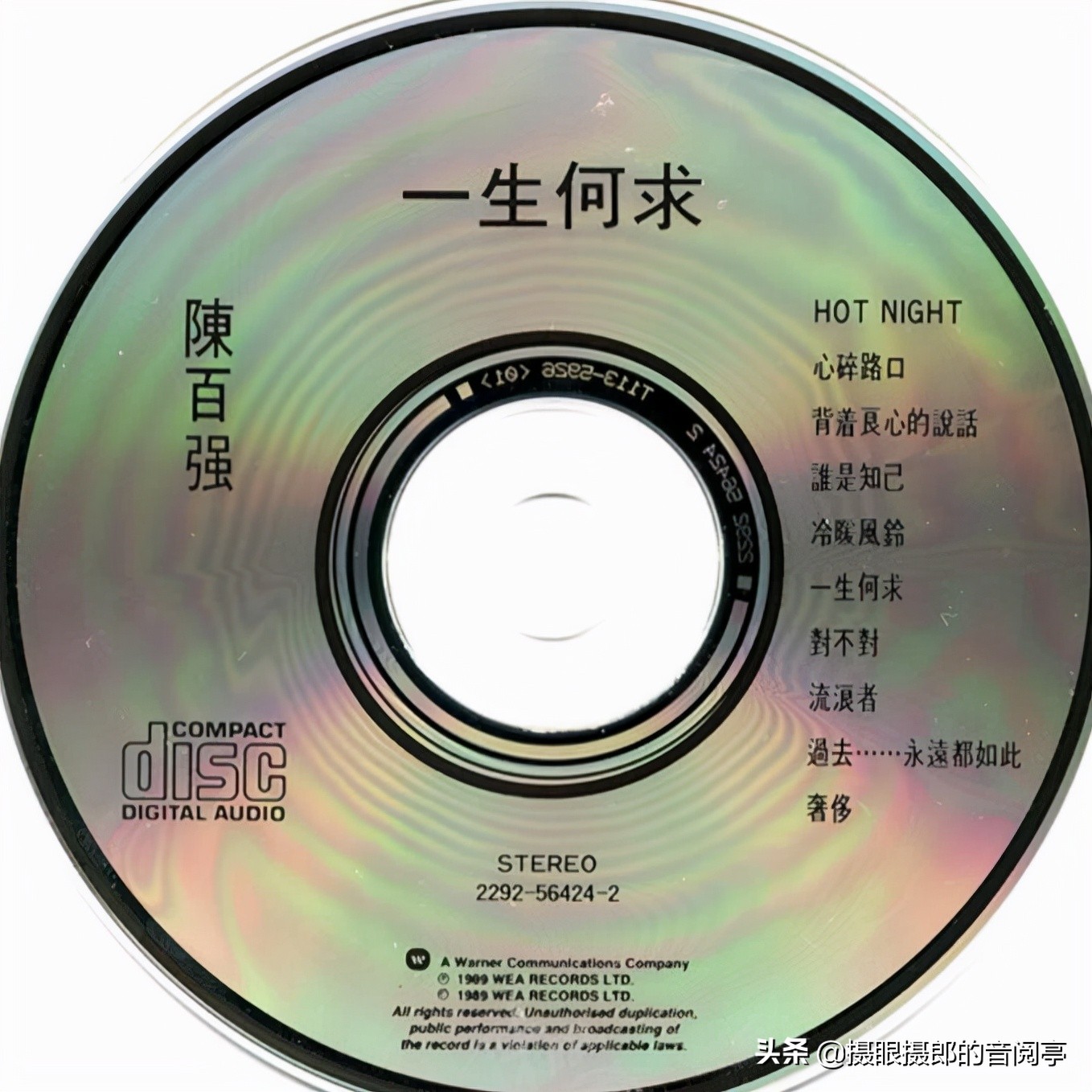 1989年8月陈百强粤语专辑《一生何求》