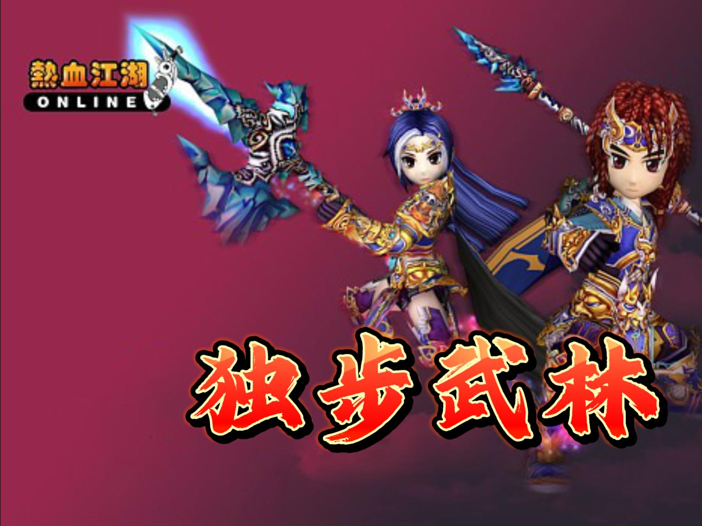 热血江湖宠物装备合成,热血江湖宠物最好装备