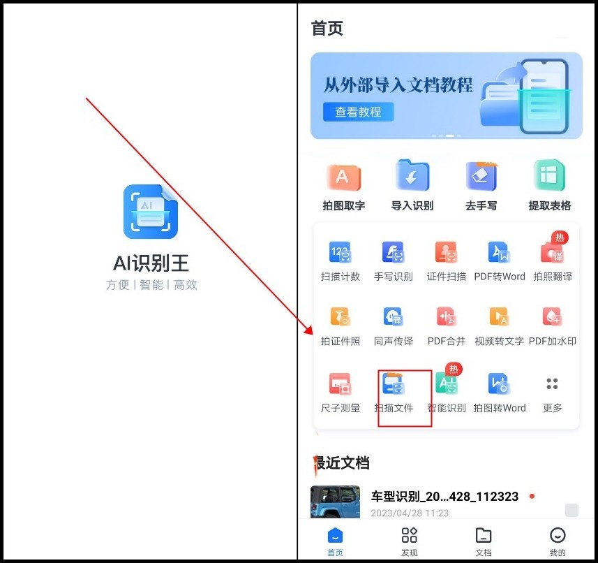 扫描文件软件哪个能快速扫得多,扫描全能王怎么扫描文件成电子版