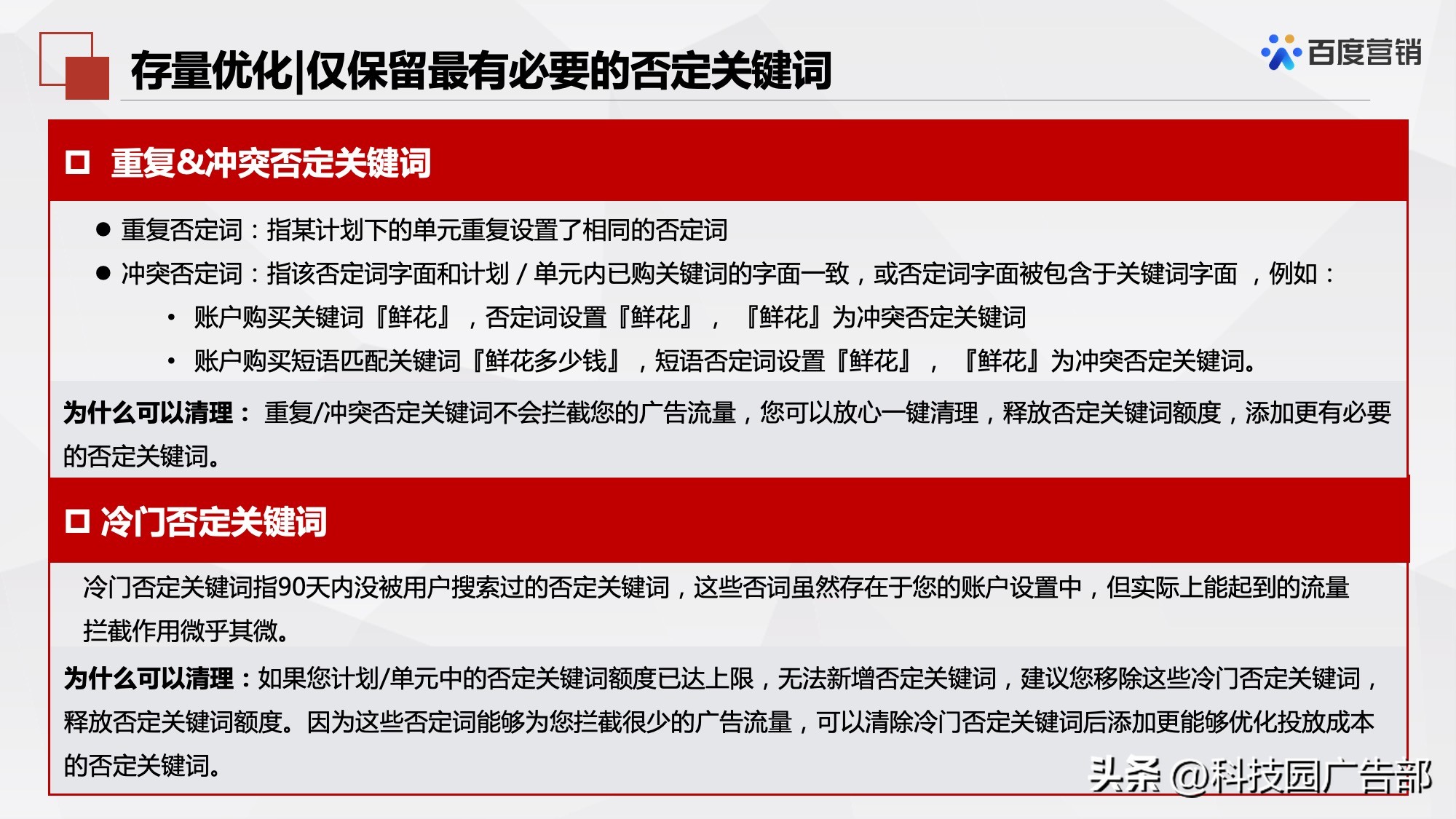 百度搜索推广机制原理及其应用
