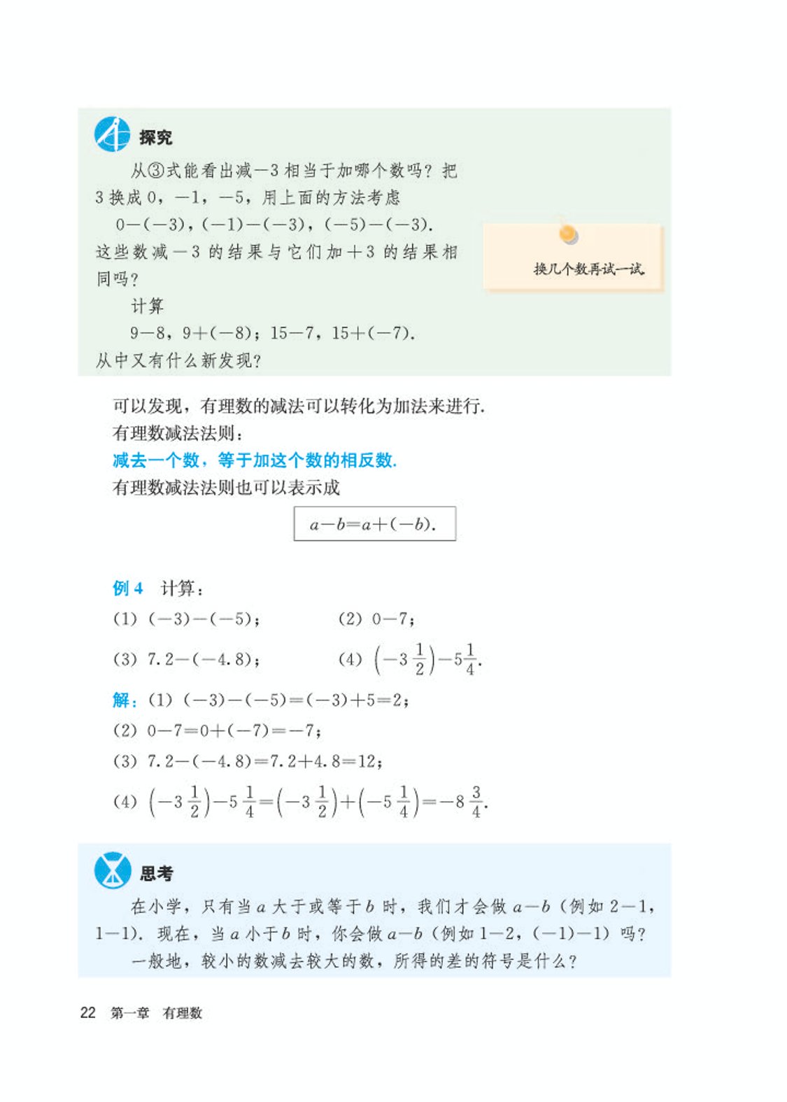 初中数学七年级沪科版下电子课本,初中数学七年级上册加减乘除计算