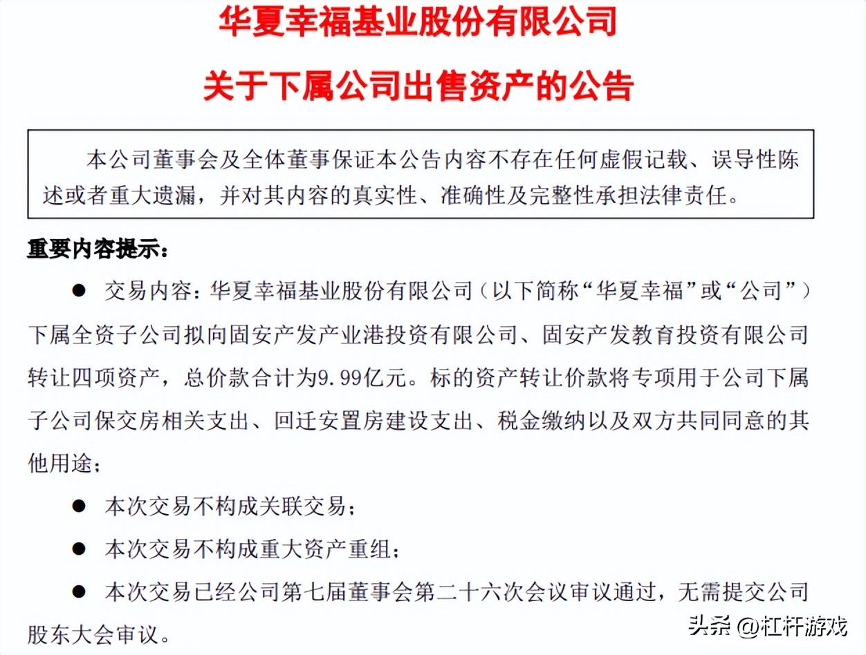 华润置地收购华夏幸福,华润116亿收购谁了