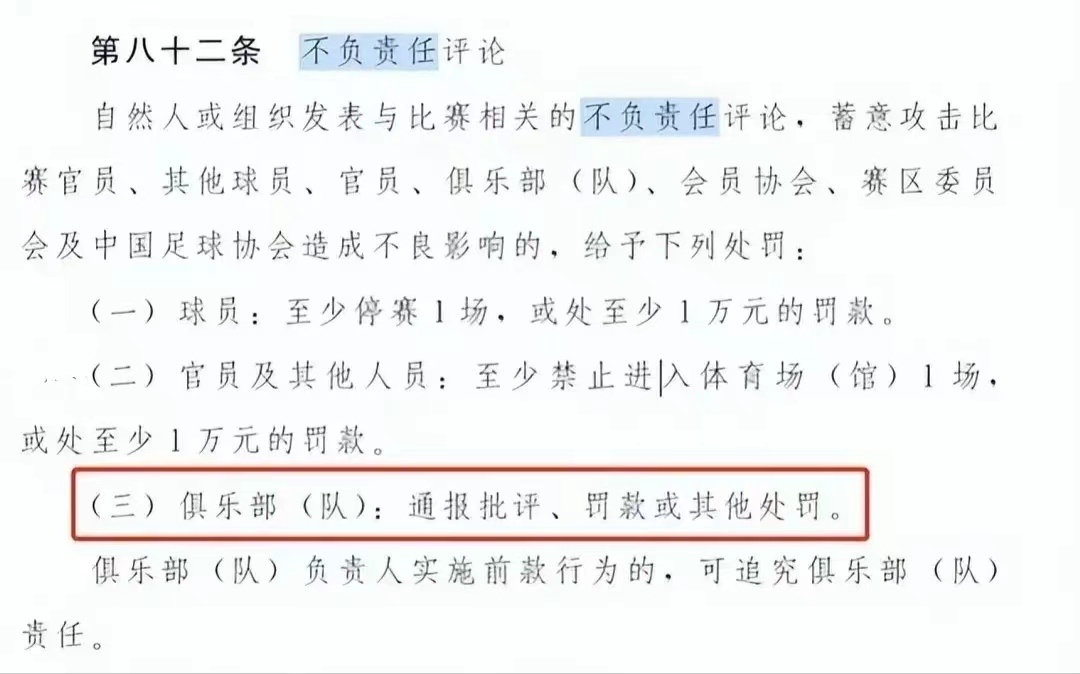 足协回应三镇,足协回应武汉三镇声明