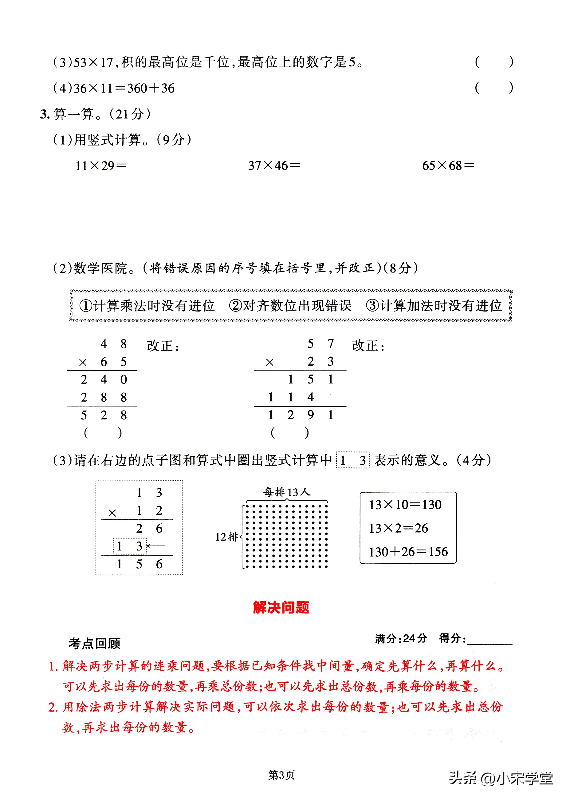 小学三年级数学期末考试试卷2023,2023至2024期末试卷三年级数学
