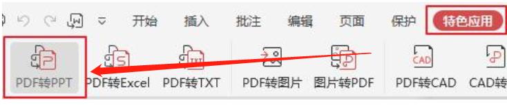 pdf怎么转换成不可编辑的,PDF如何转换成PPT