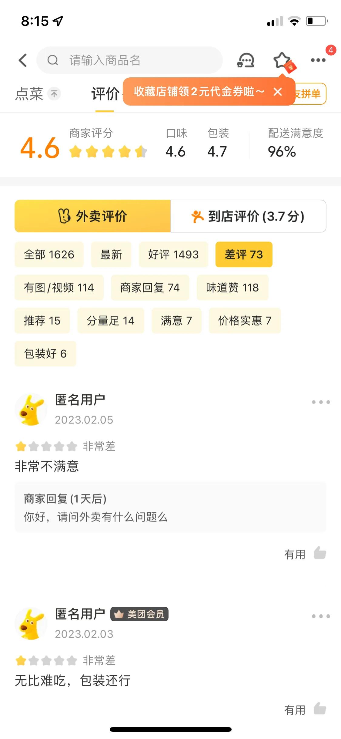 外卖商家有差评怎么恢复评分,美团商家外卖评分没有差评也掉分