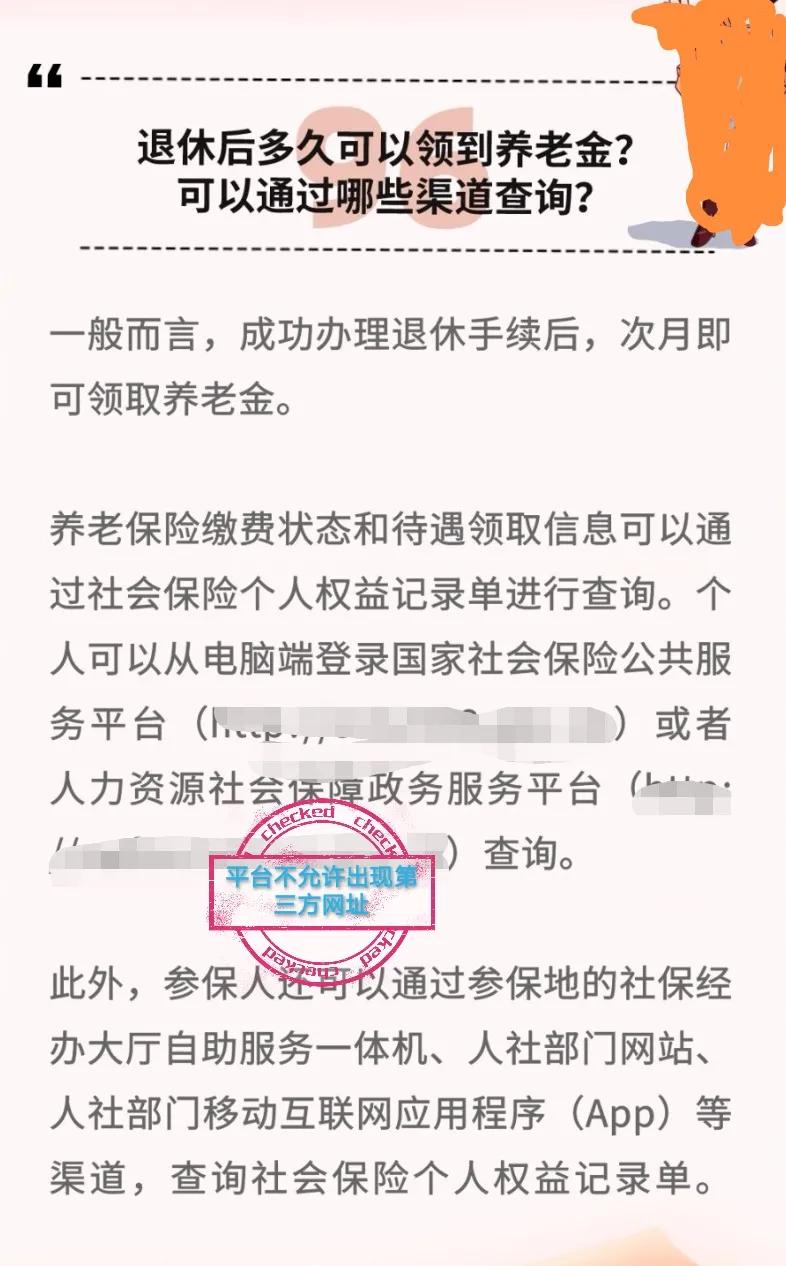 退休养老金在退休后什么时间拿到,退休后多久才能领取养老金