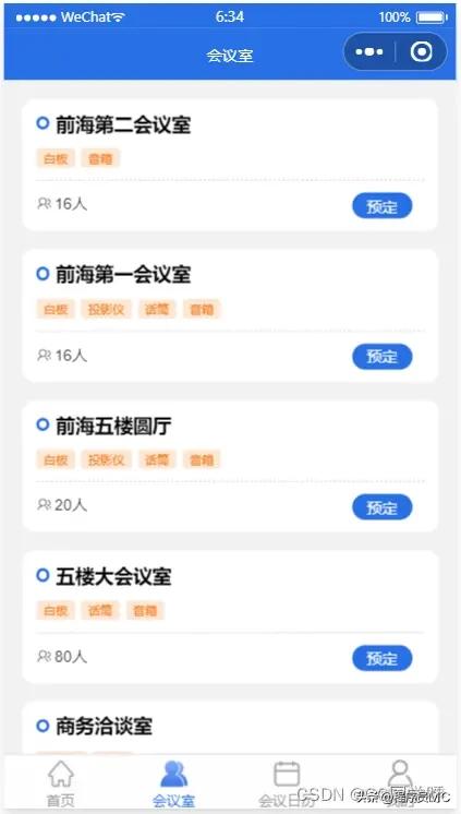 微信会议室预订小程序,微信会议室预订app