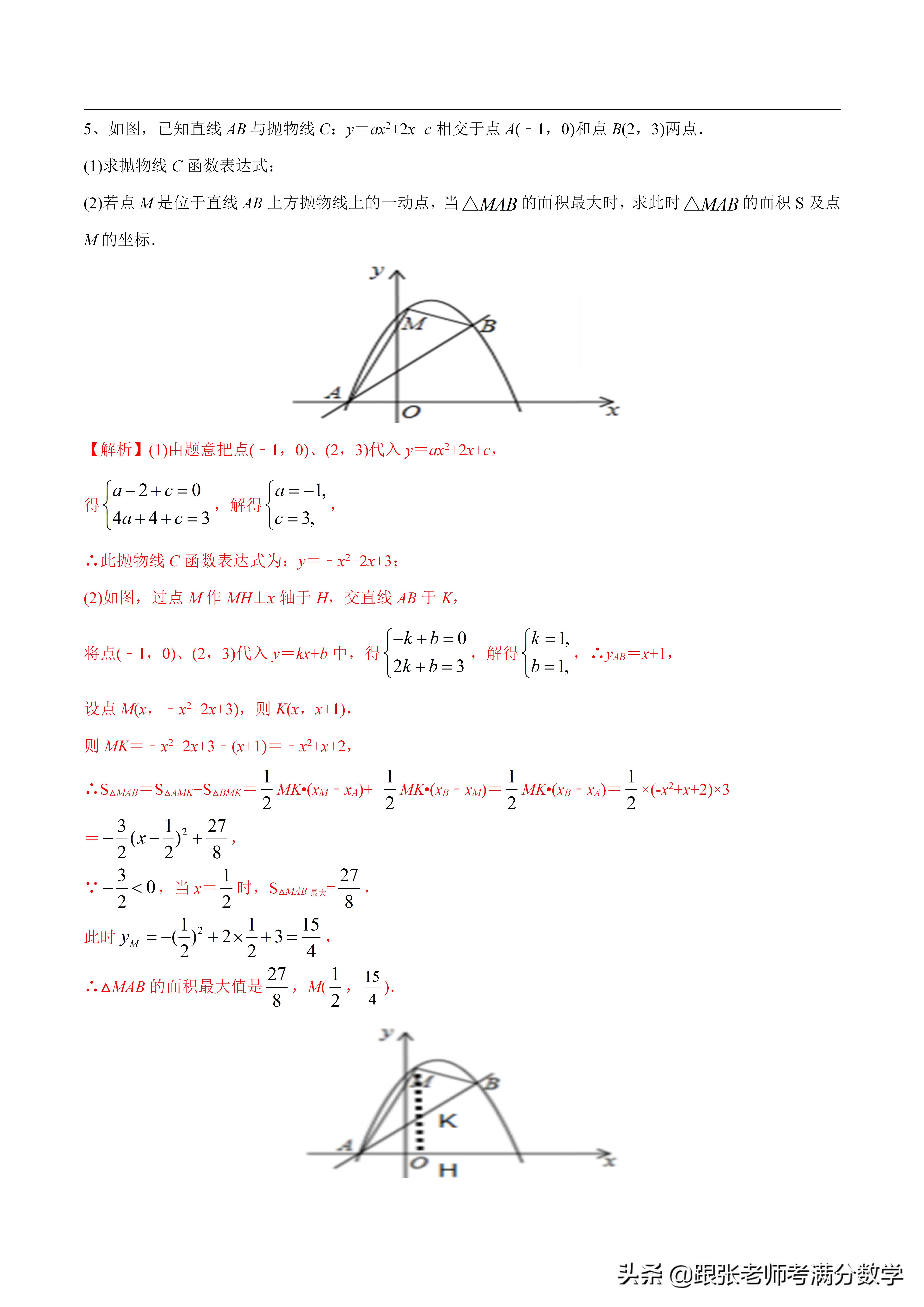 二次函数比较大小的方法,初中数学二次函数解析式