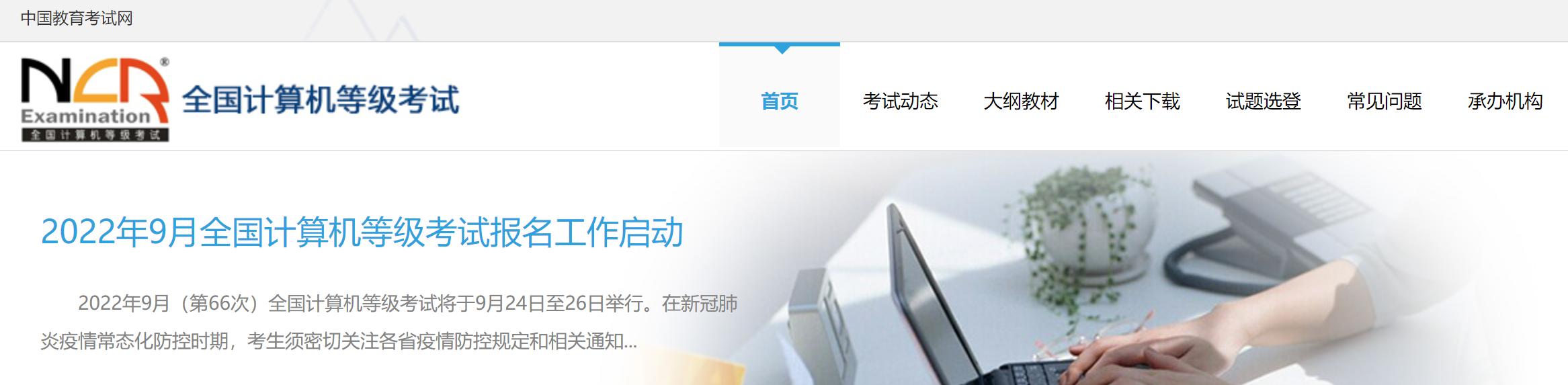 2022年计算机报名及考试时间,2023计算机报名时间和考试时间