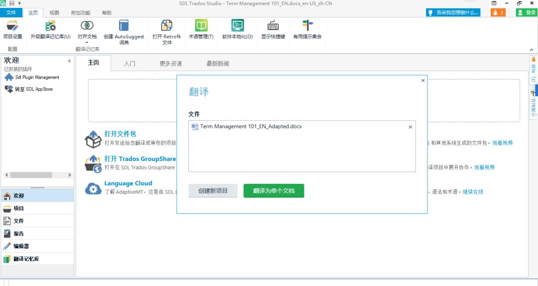 翻译软件trados实操,翻译速记法自学入门