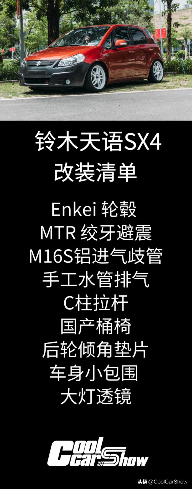铃木天语sx4可改四驱吗,铃木天语sx4最快速度测试