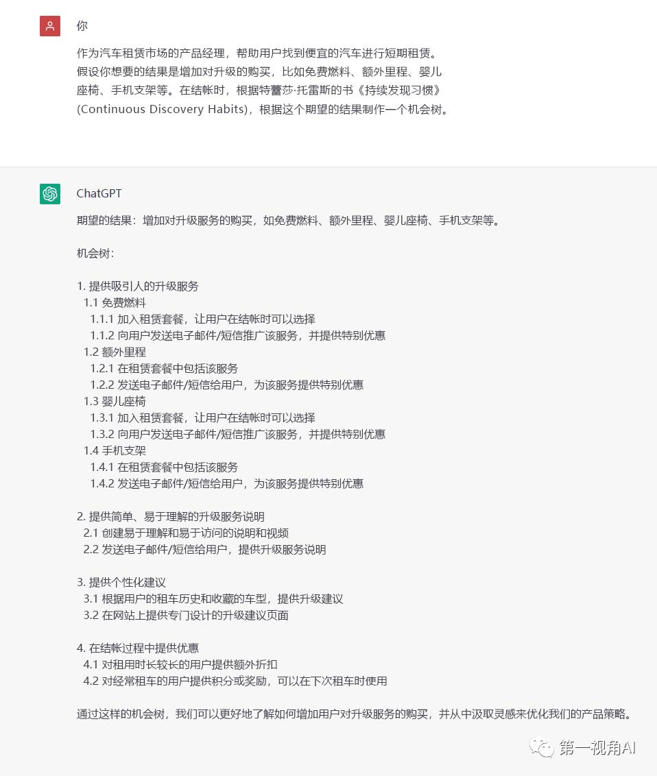 如何让chatgpt扮演产品经理,chatgpt如何提升工作效率