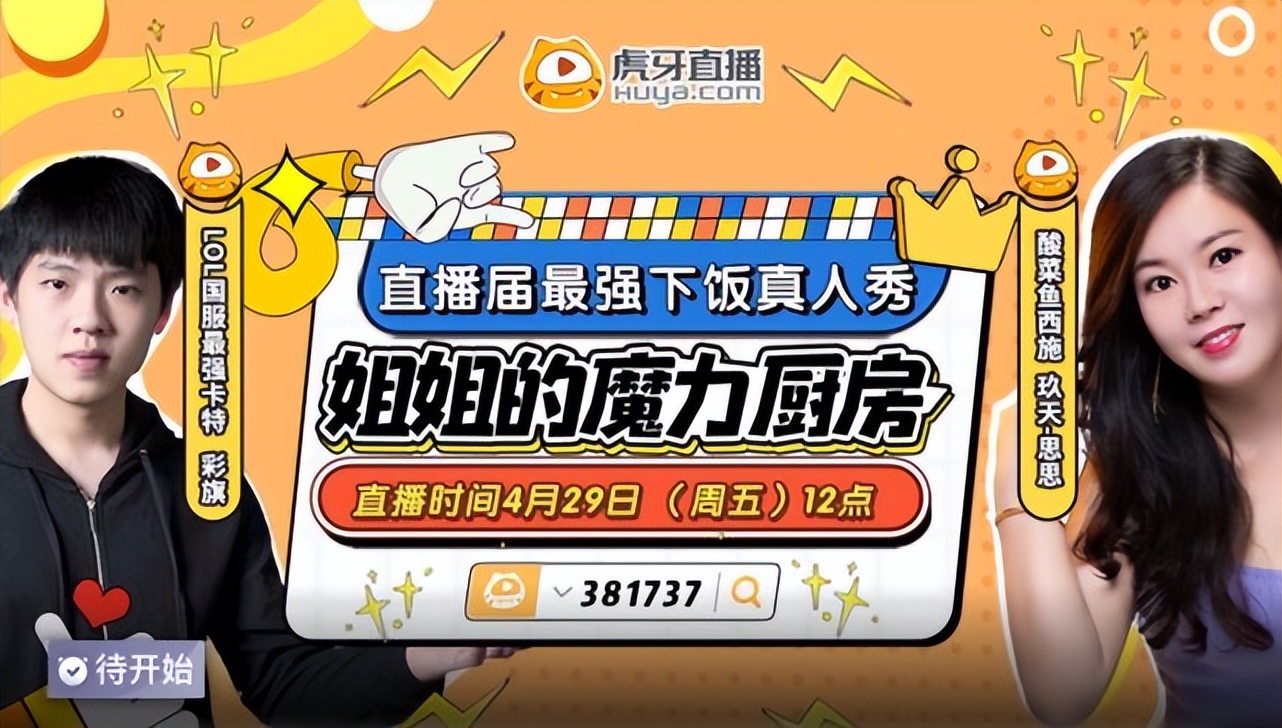 彩旗查房“酸菜鱼西施”，上演最强下饭真人秀，粉丝：提亲来了