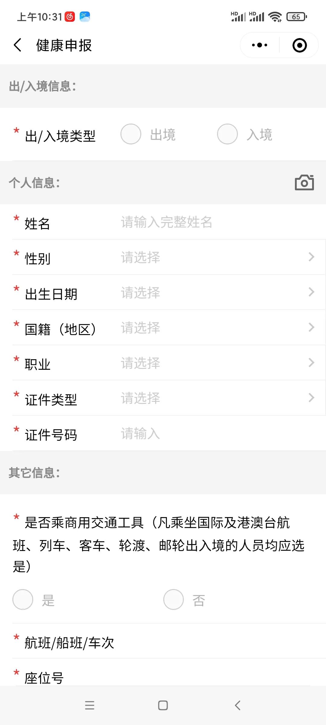 出入境个人物品海关怎么申报,出入境物品申报怎么操作