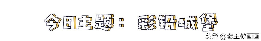 彩铅画风景好看,彩铅画一个城堡