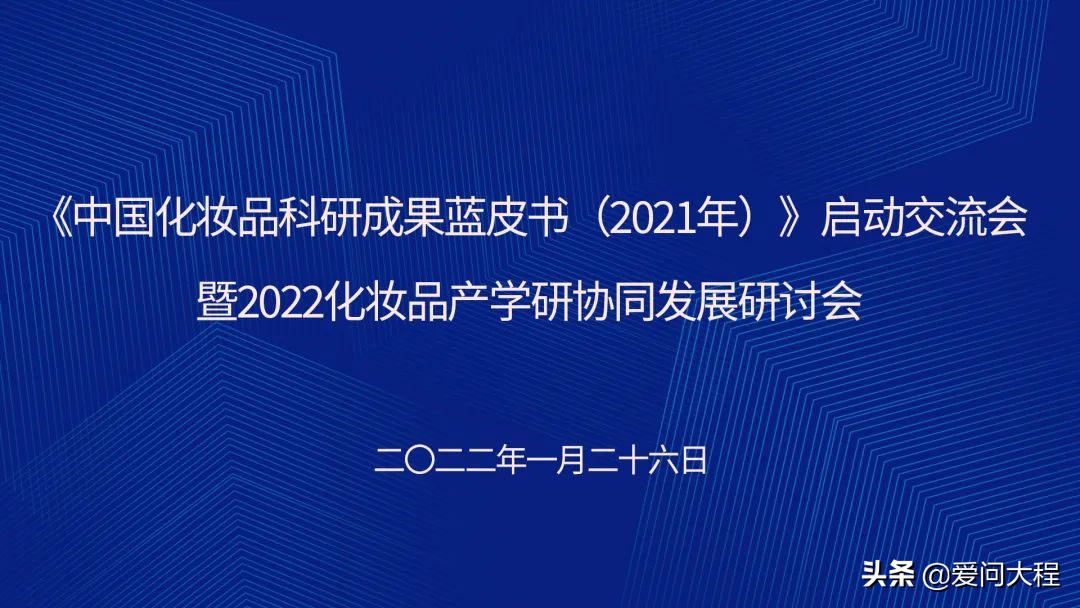 共促化妆品政学研深度融合,中国化妆品制造转型升级