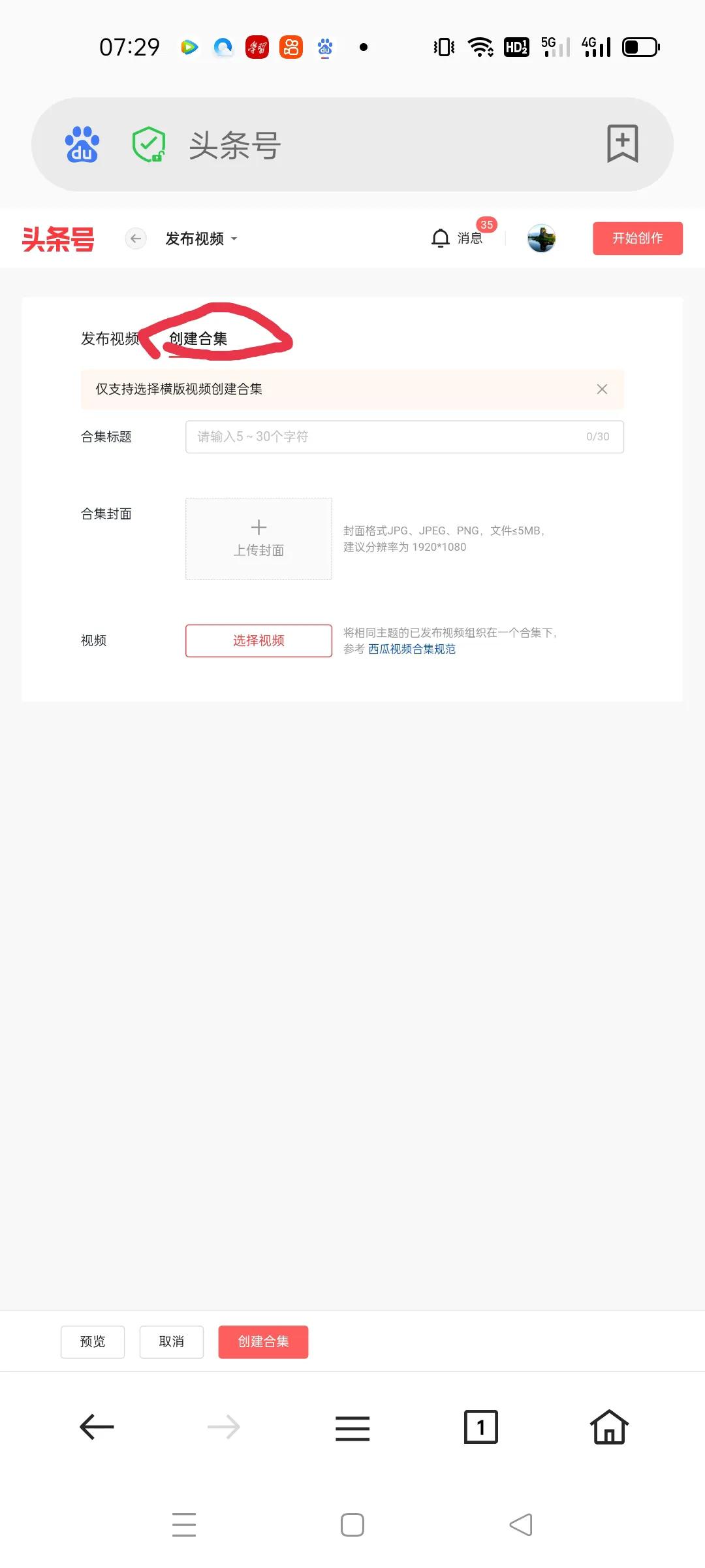 创建合集最简单的步骤方法,什么是合集怎么创建合集