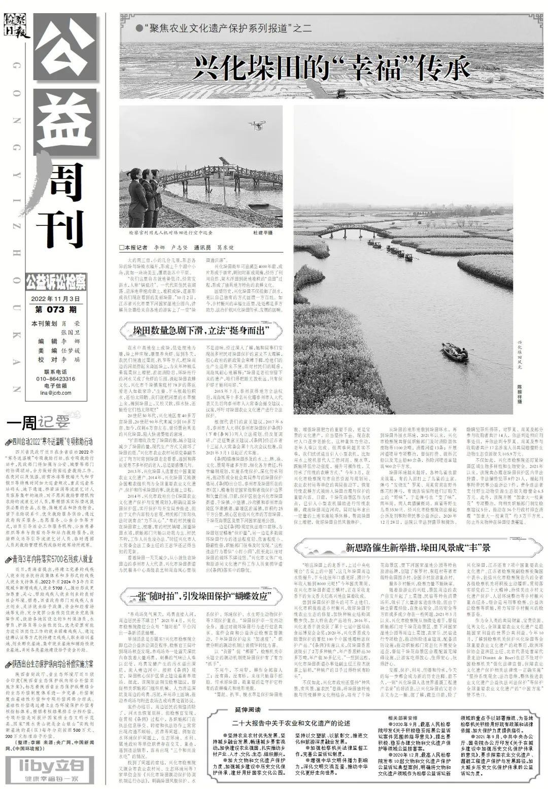 检察工作报告人民日报,检察日报社会责任报告