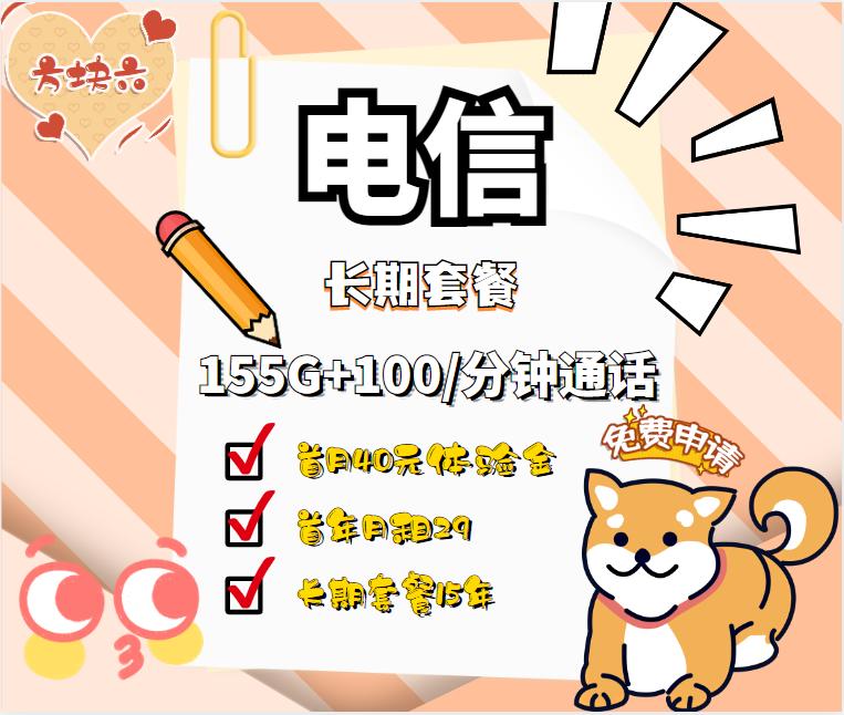中国电信流量加全国通话套餐推荐,电信带宽带最便宜的套餐