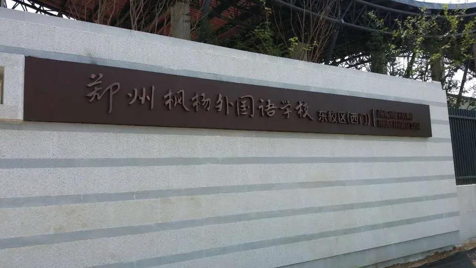 今年郑州枫杨外国语还有暗考吗,郑州枫杨外国语摇号录取率是多少
