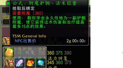 tbc手套附魔加10急速在哪里附魔,魔兽世界怀旧服法师必须要的附魔