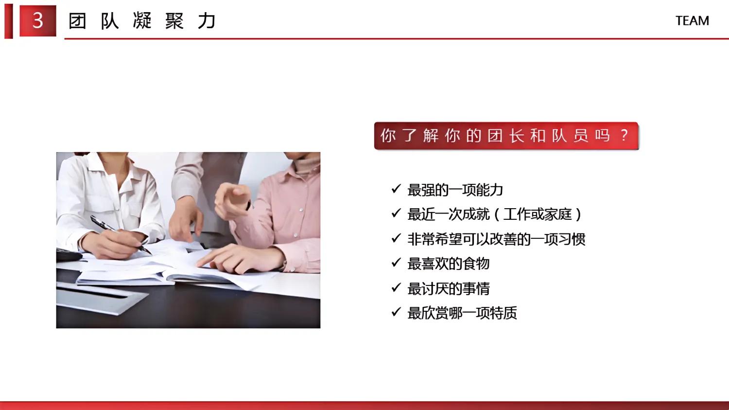 提高团队凝聚力的十句话,提高团队的凝聚力干货