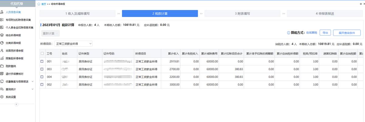 代扣代缴个人所得税退款怎么申报,企业代扣代缴个人所得税怎么申报
