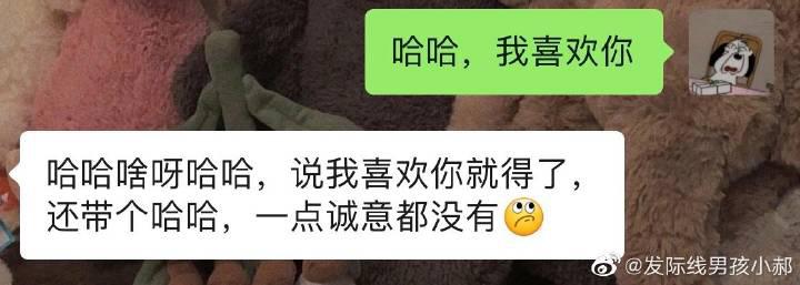 我喜欢你表白搞笑的聊天记录,我喜欢你搞笑的聊天记录