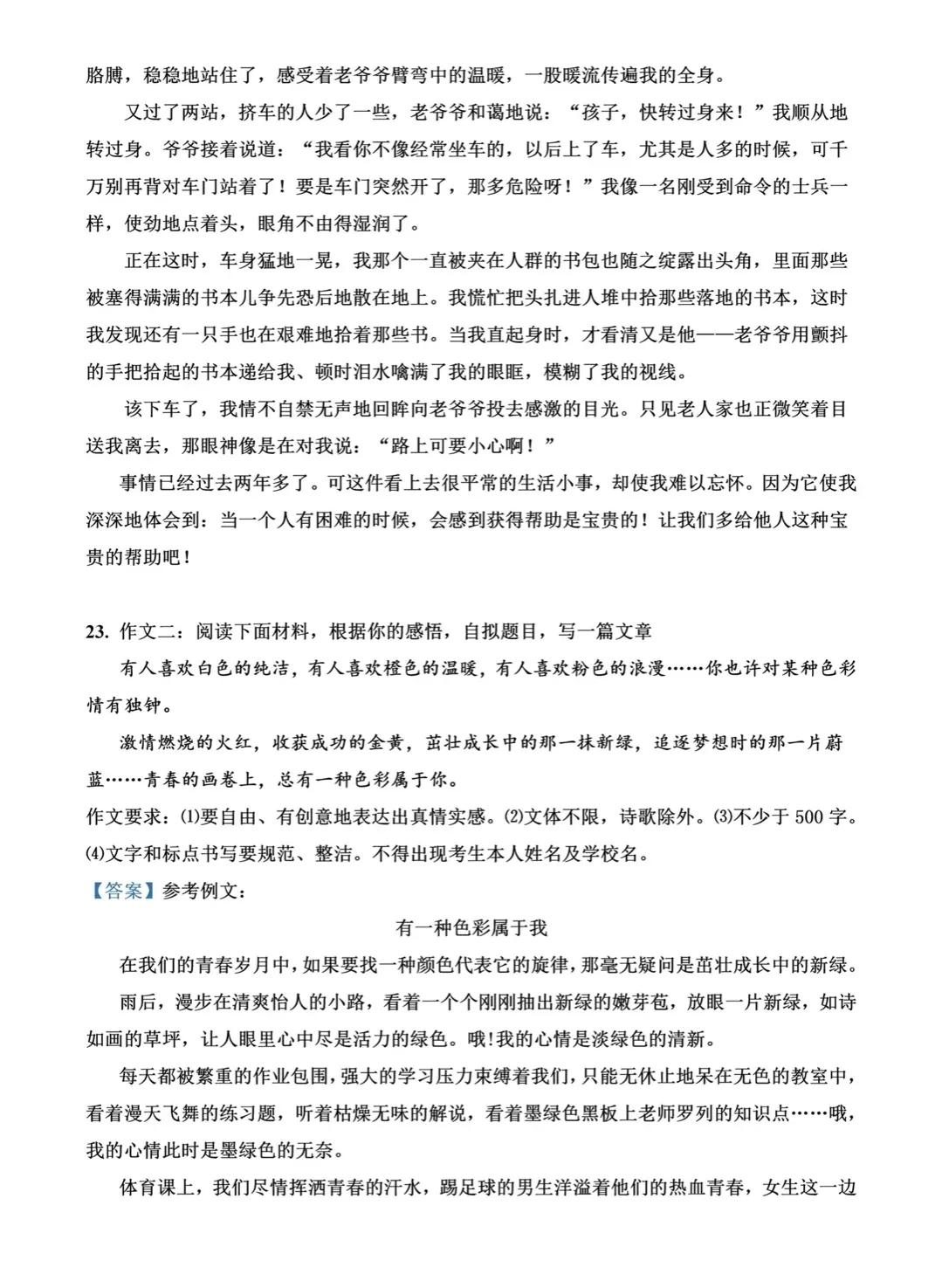 七年级语文期末作文押题,七年级下册语文期末测试卷苏教版
