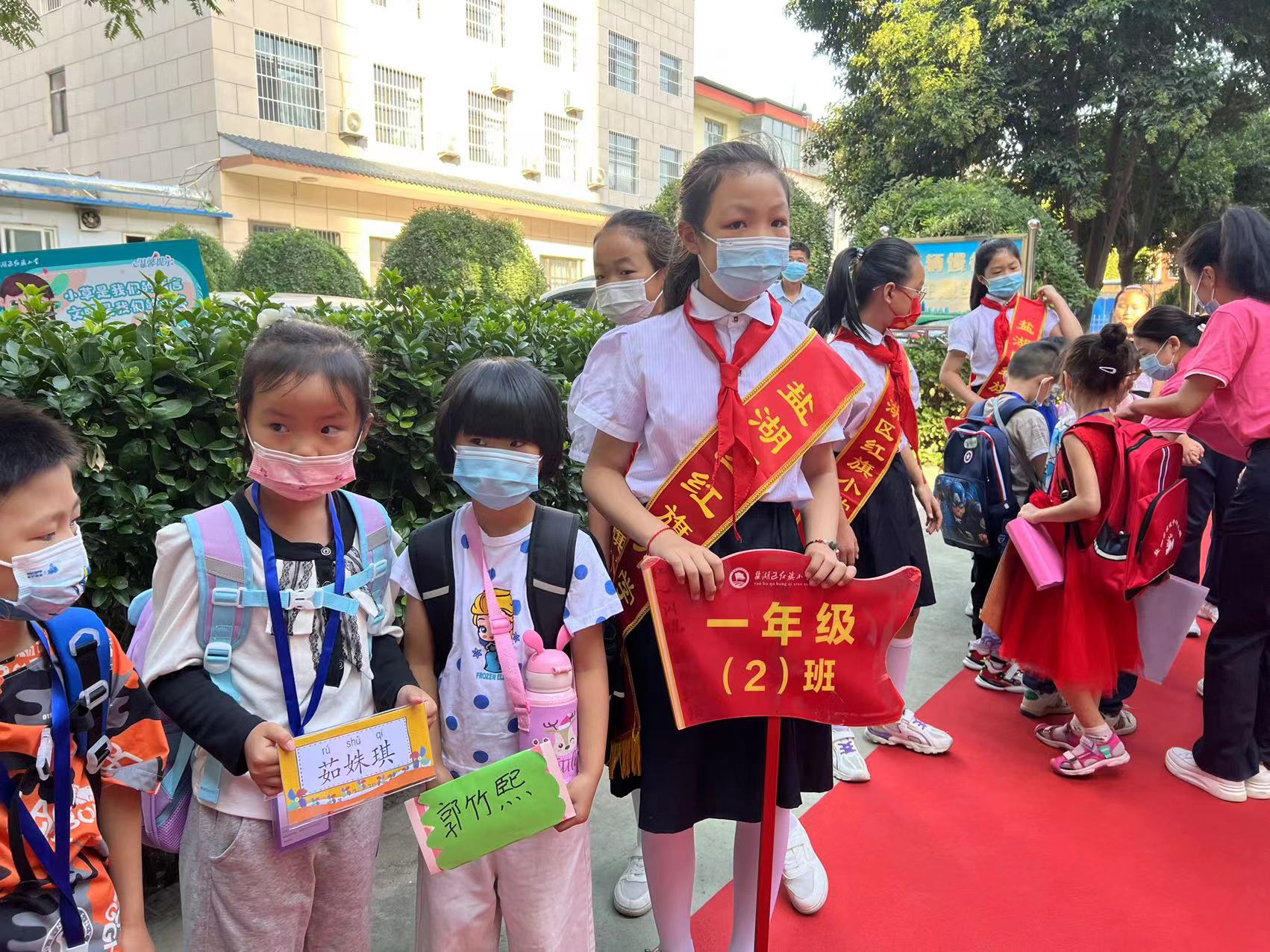 有爱有礼颗颗闪亮——盐湖区红旗小学2022一年级新生入学礼