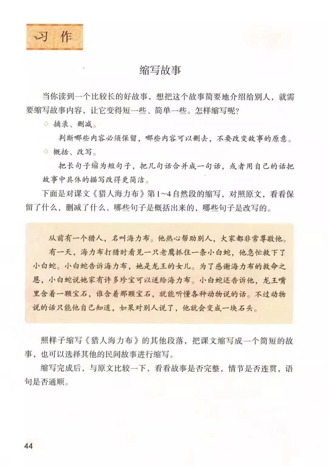 人教版小学语文（五年级上册）课本电子版暑假预习快收藏