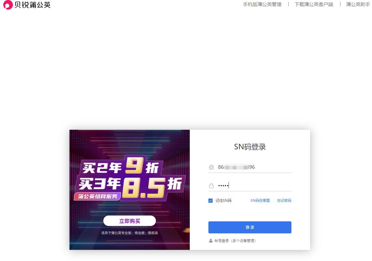 蒲公英x1私有云设置,蒲公英盒子x1私有云