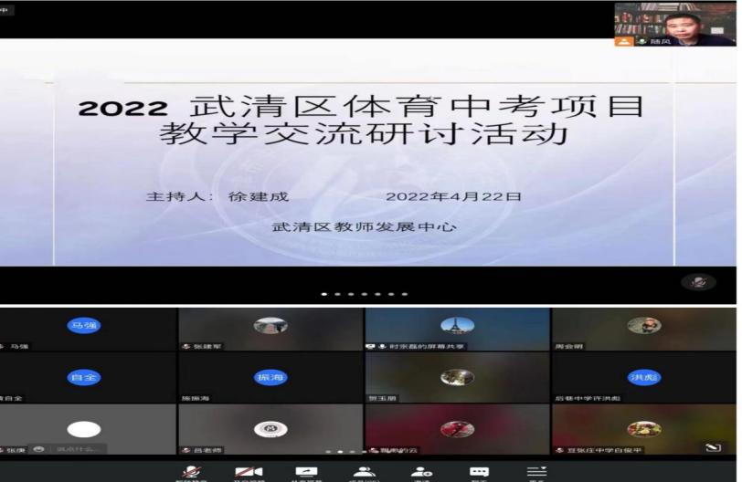 体育中考教研活动培训,两地线上体育教研