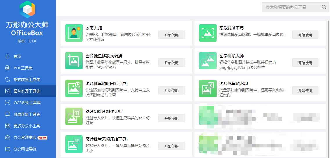 3款免费又黑科技的软件,8款装机必备的神级软件