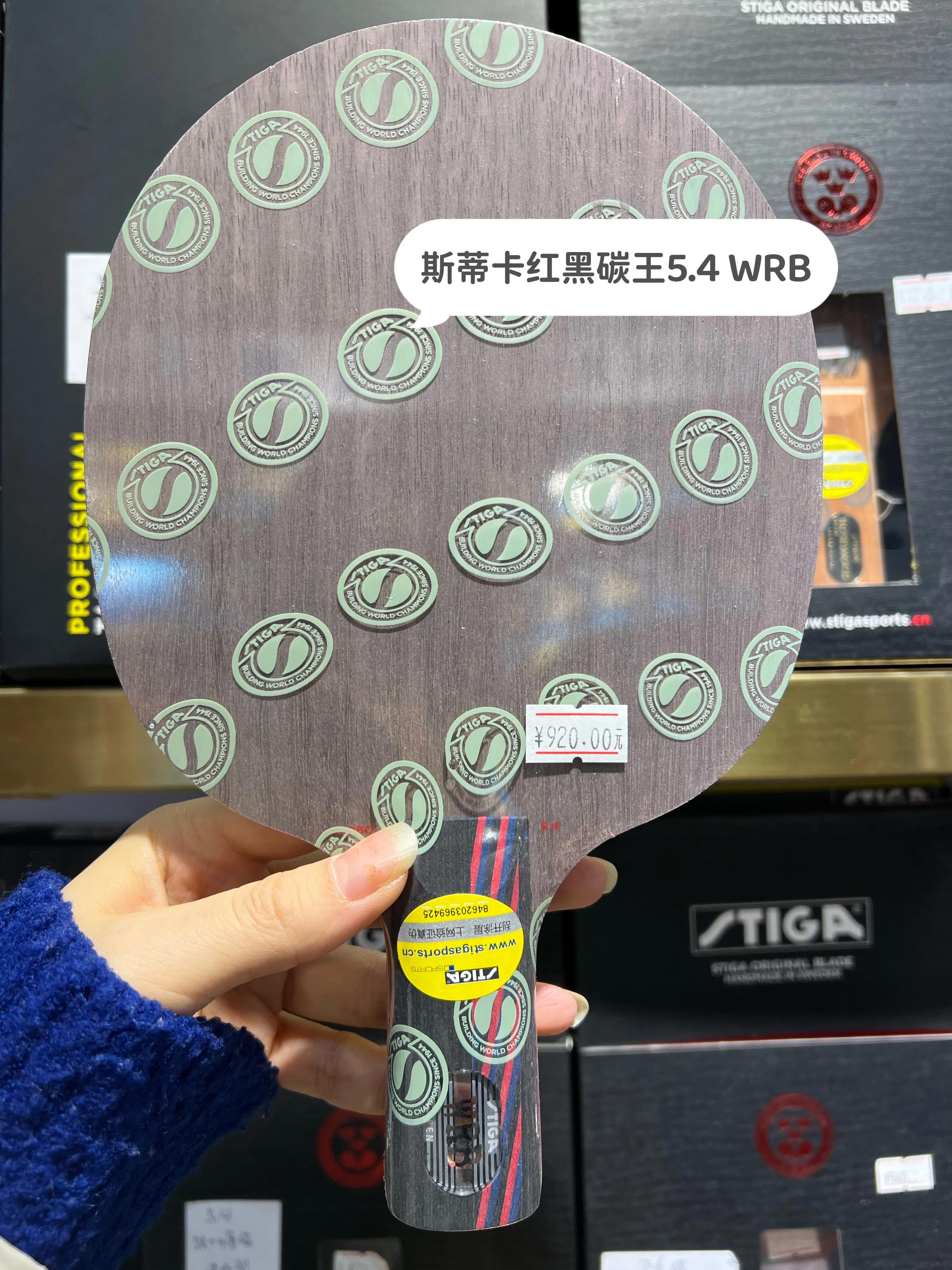 斯蒂卡stiga乒乓球底板,stiga斯蒂卡玫瑰5底板