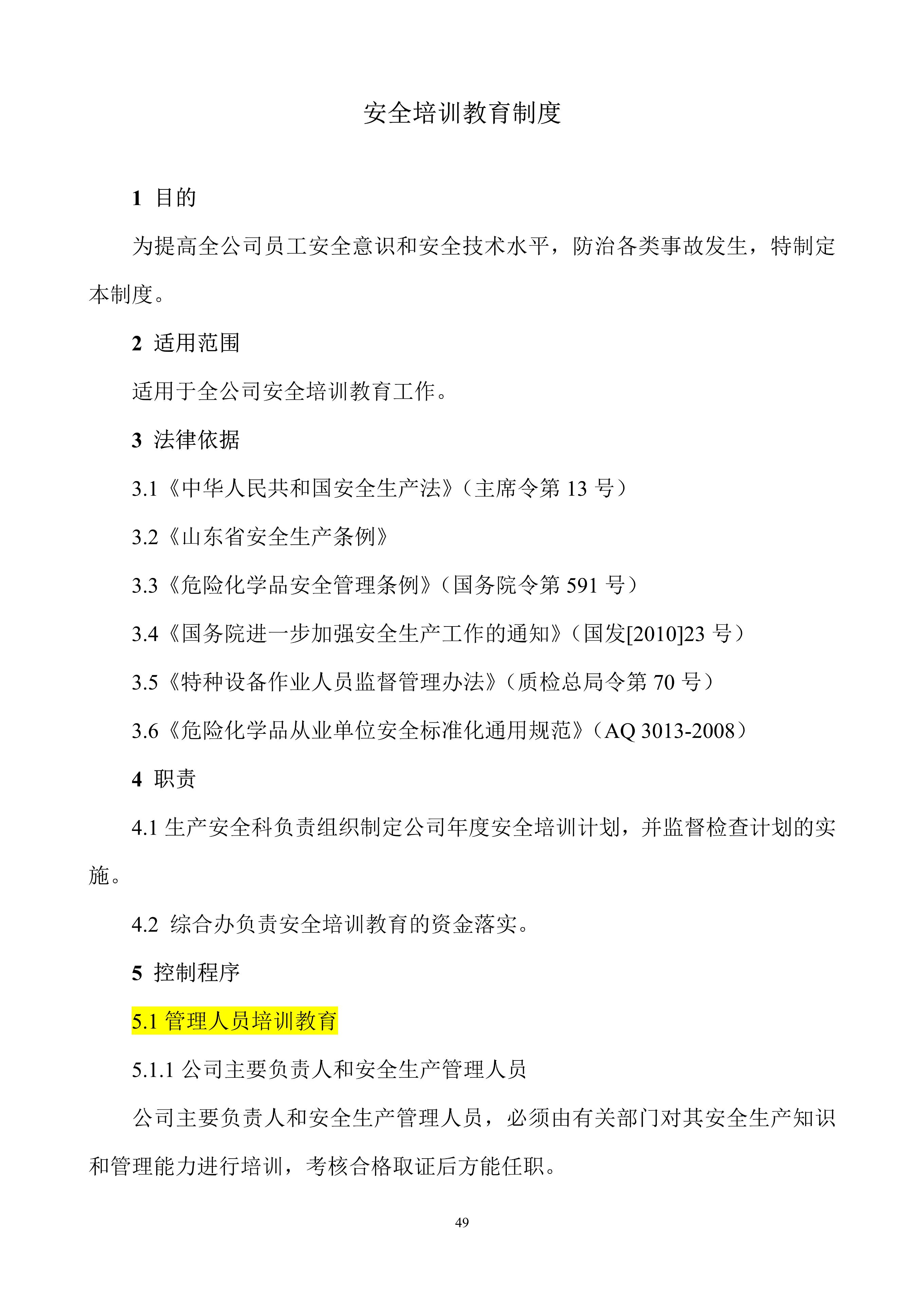 安全生产规章制度上墙,公司安全生产规章制度广告牌