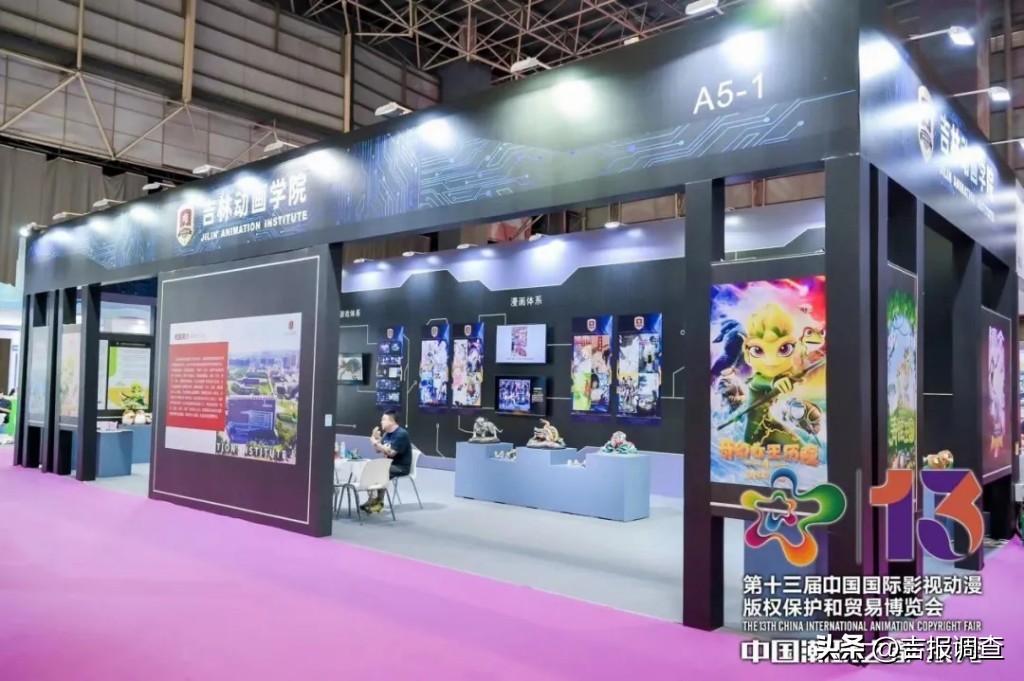 吉林动画学院展会,吉林动漫展2023