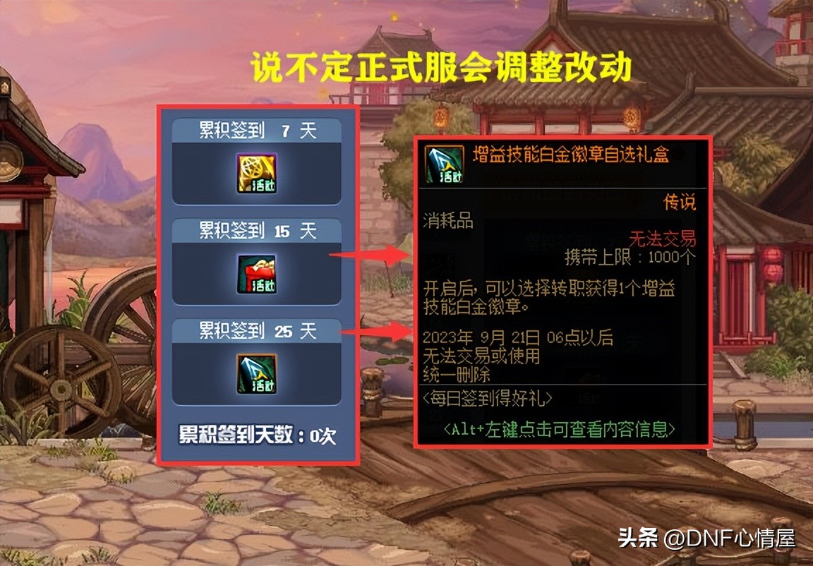 dnf回归活动选白金徽章还是增幅书,dnf签到活动华丽的徽章自选