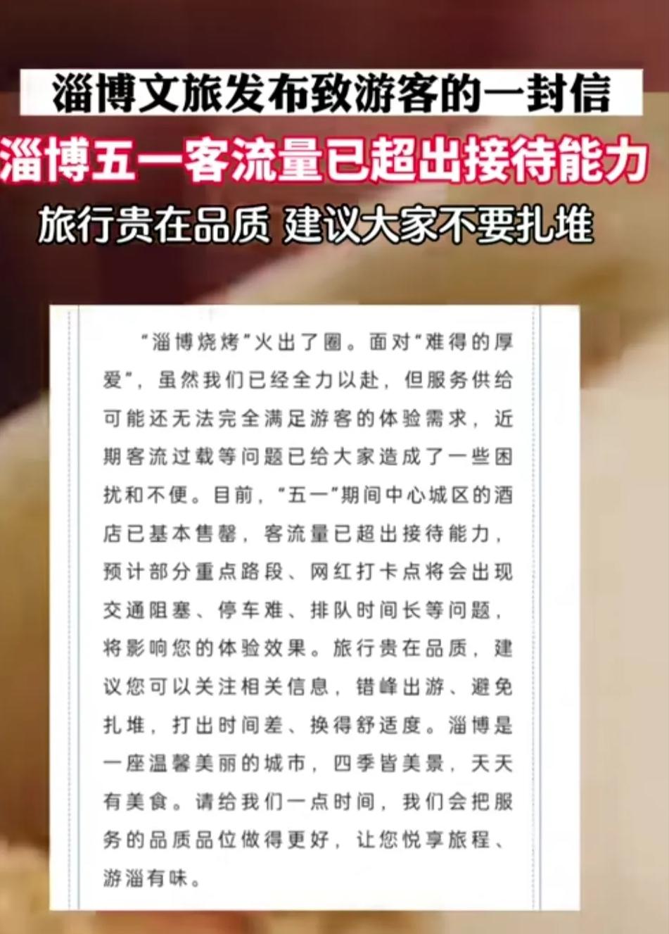 淄博“杀”疯了，挣到口袋里的钱，竟然主动“吐”了出来