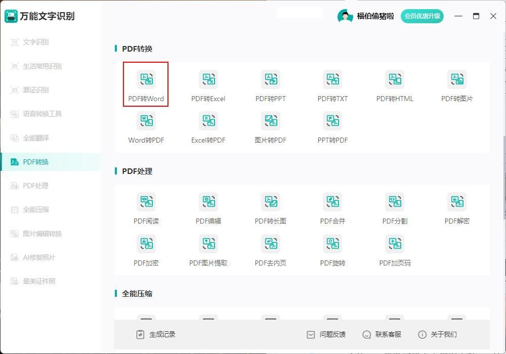 pdf怎么转word分享几个办公小技巧,怎样把pdf转成word可以编辑