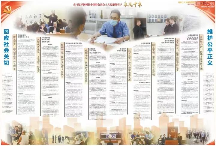 检察工作报告人民日报,检察日报社会责任报告