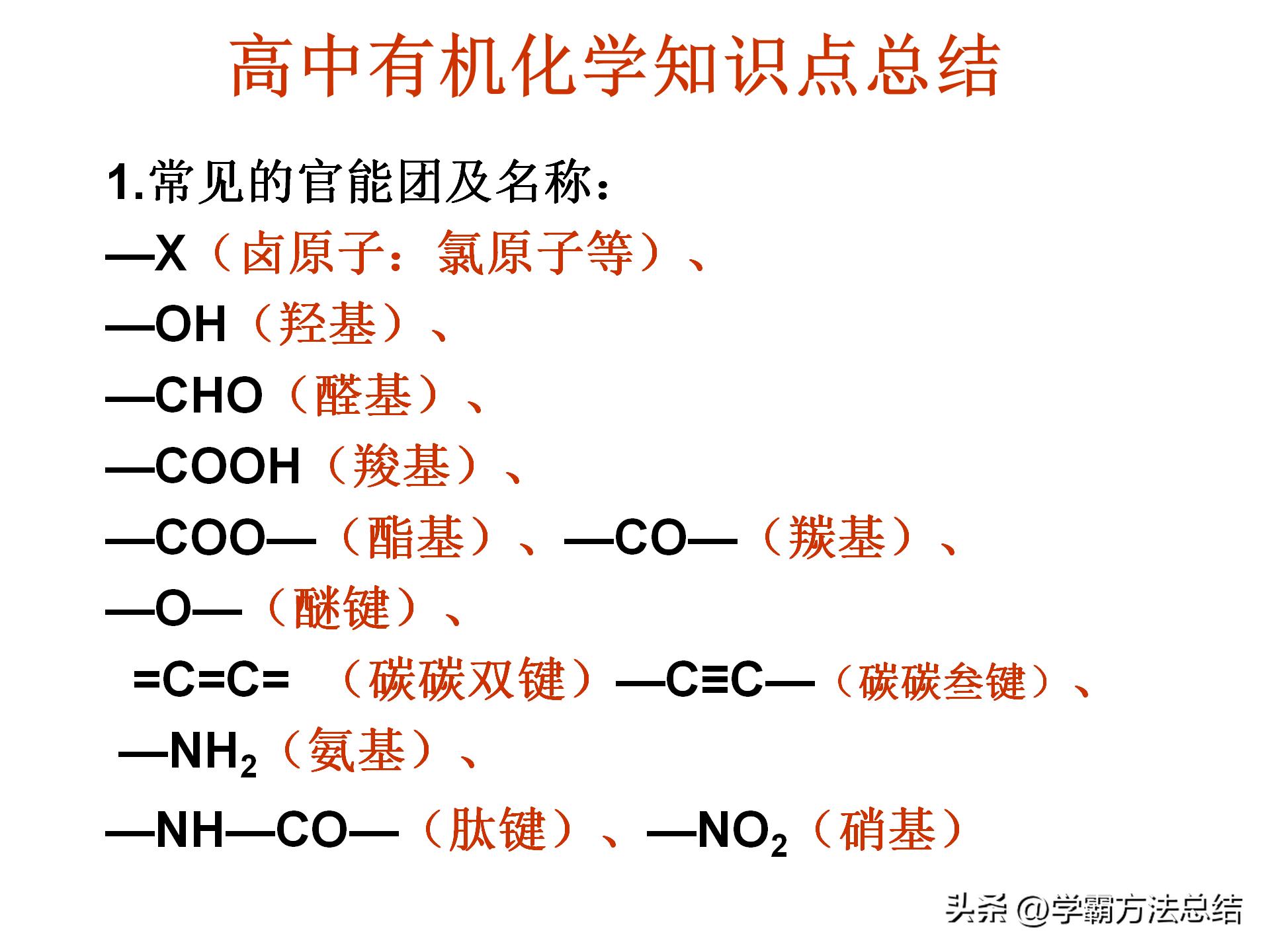高中有机化学基础知识点讲解,高中有机化学基础全部知识点