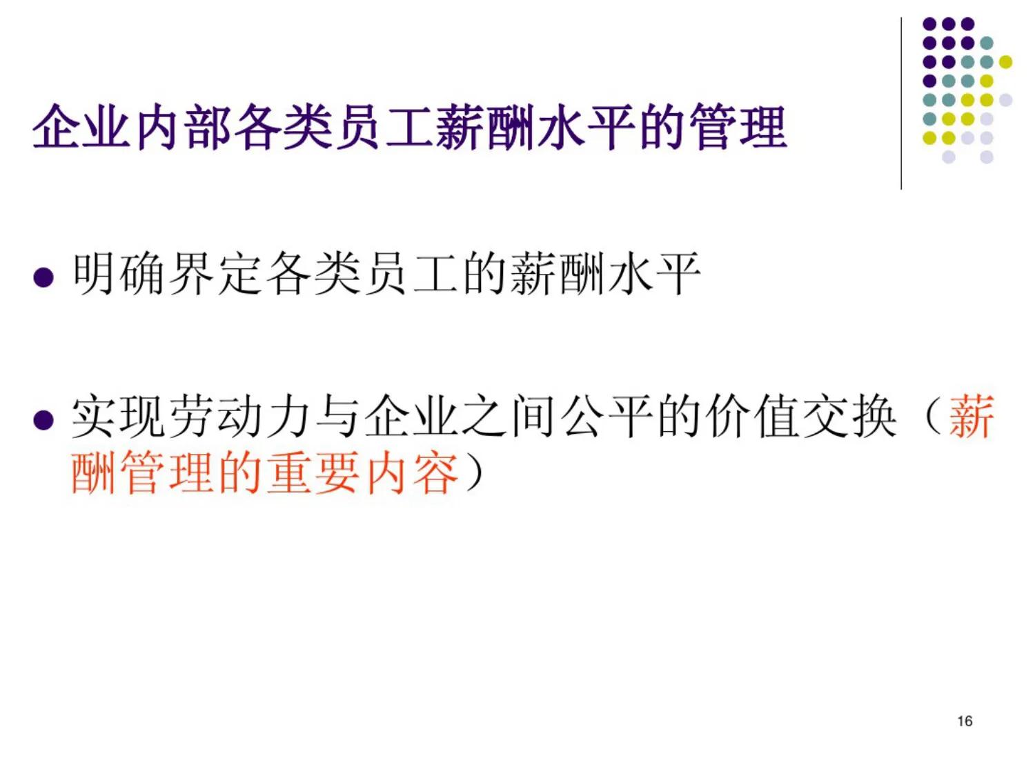 企业绩效薪酬与福利政策,企业薪酬政策有哪些