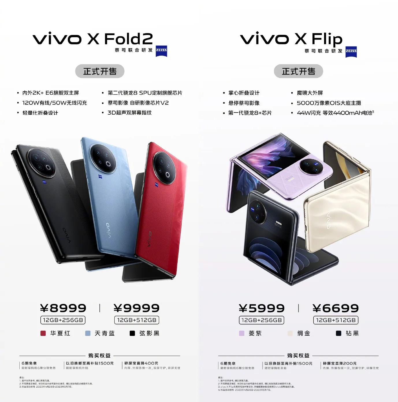 折叠屏手机推荐vivoxflip,vivoxfold2xflip折叠旗舰火爆开售