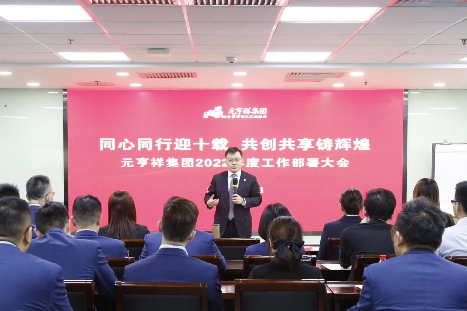 元亨祥年会,元亨祥工作怎么样