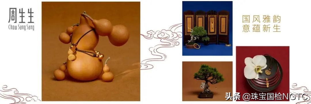 周生生雅致高级珠宝巡赏,周生生珠宝知识