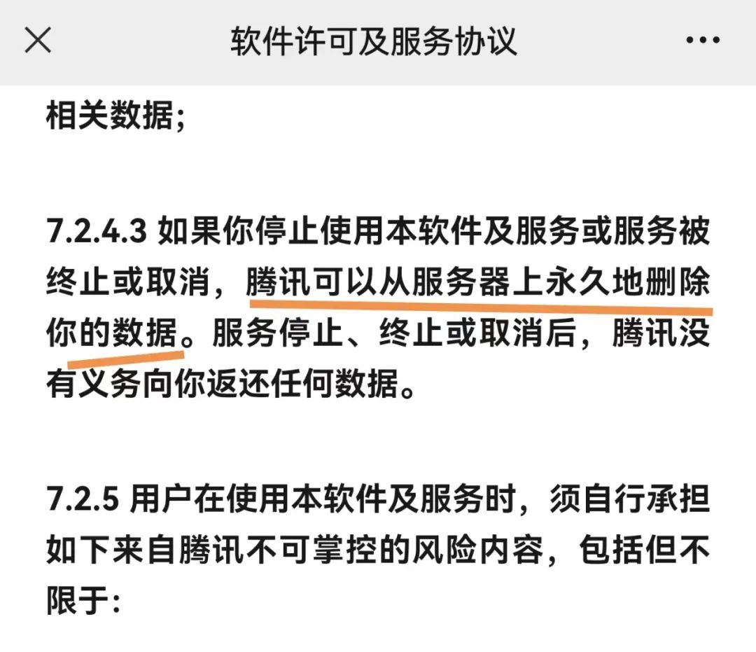 微信号所有权,微信号所有权怎么判定