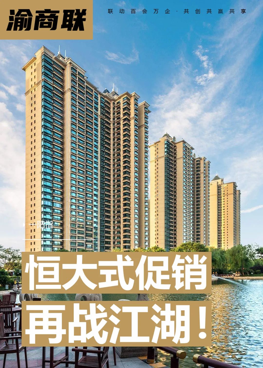 一阳指|恒大式促销再战江湖，“首负影帝”又开始作妖？