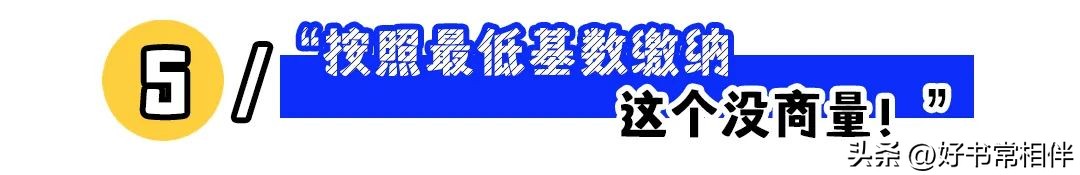 公司不给你交社保教你四句话,公司不会告诉你的小技巧